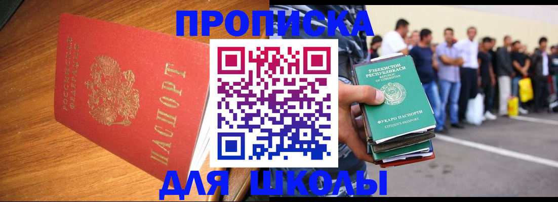 прописка для работы в Мурманске