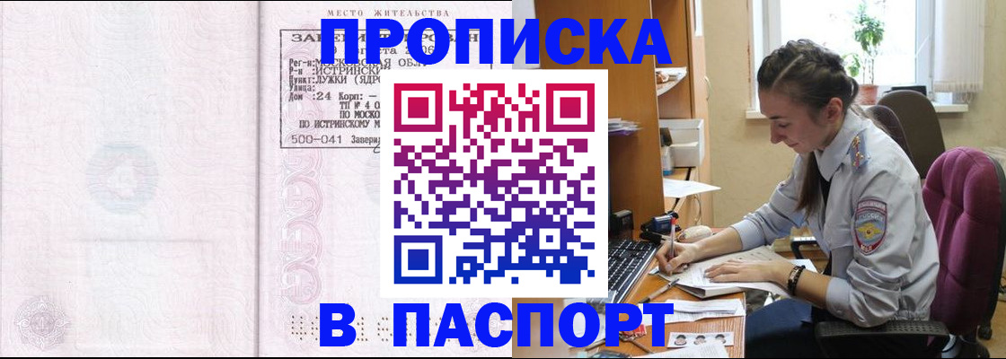 прописка для кредита в Мурманске
