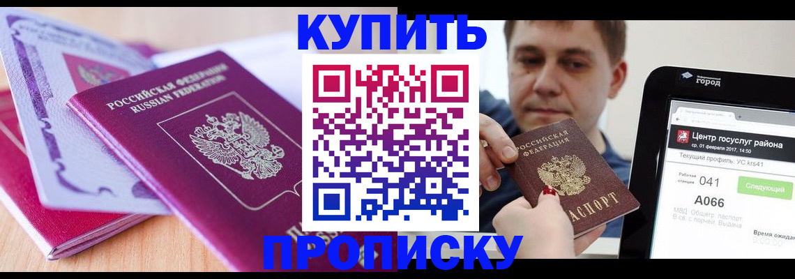 временная регистрация 2025 в Мурманске