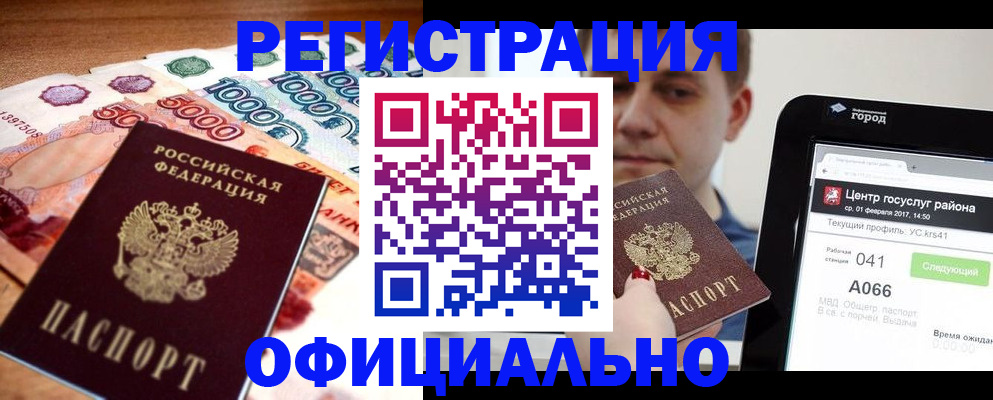 прописка для школы в Мурманске