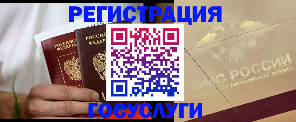 временная регистрация надежно в Мурманске