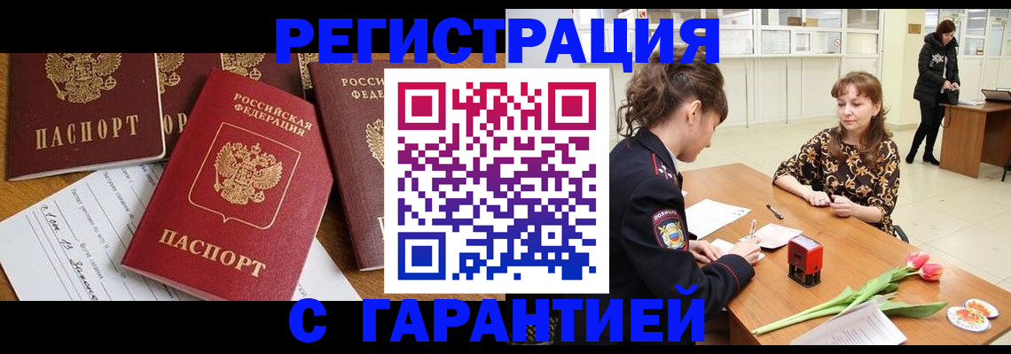 миграционный учет в Мурманске